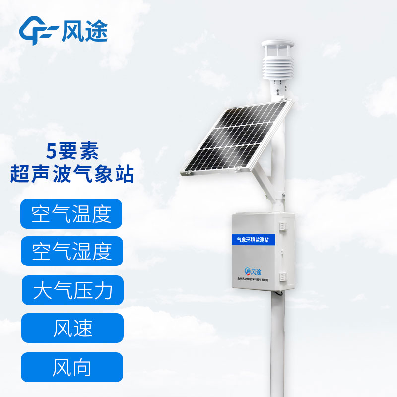 通用五要素微氣象站 通用五要素微氣象站