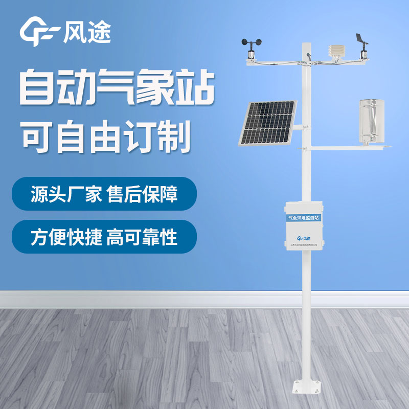 十要素氣象站的型號、廠商、價格介紹