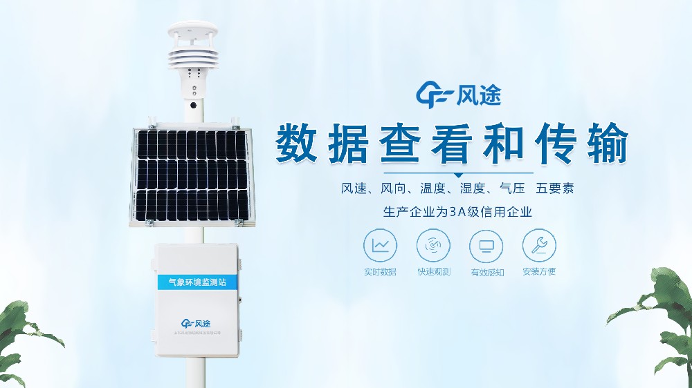 自動氣象站數(shù)據(jù)如何傳輸?shù)胶笈_？