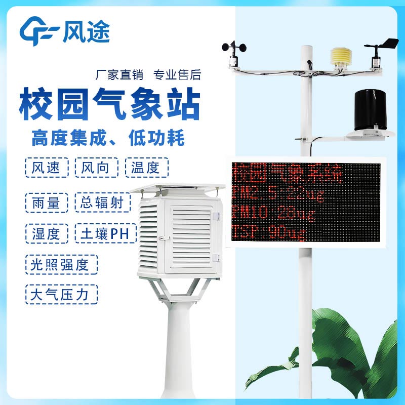 小學校園氣象站設備生產(chǎn)廠家哪家好？