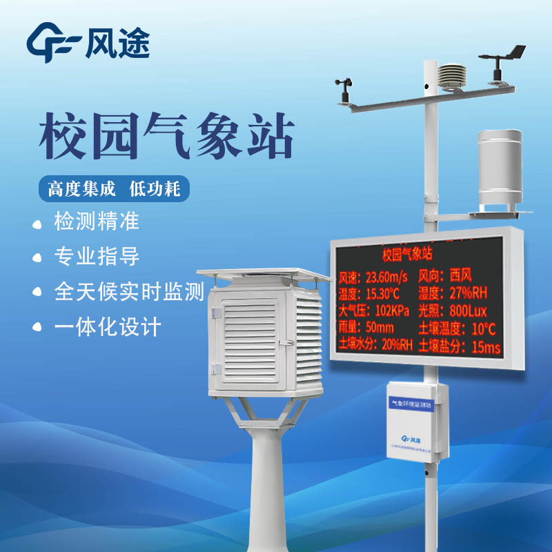 學(xué)校氣象站設(shè)備有哪些? 學(xué)校氣象站設(shè)備有哪些?