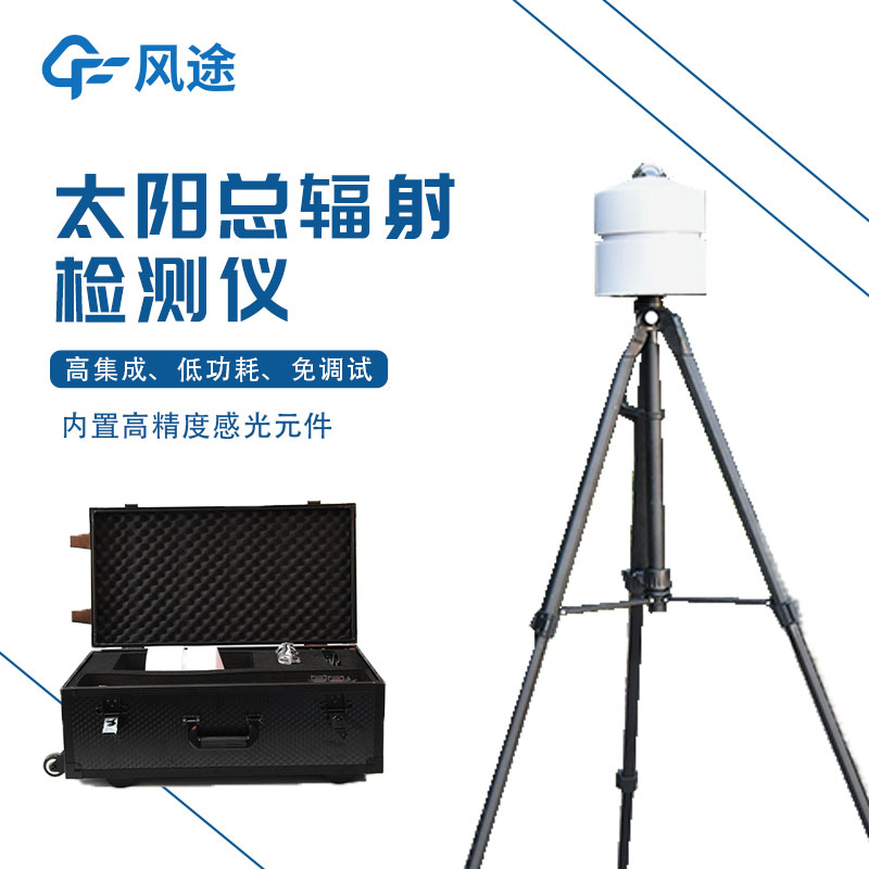 全自動太陽光譜輻射監(jiān)測系統(tǒng)的功能