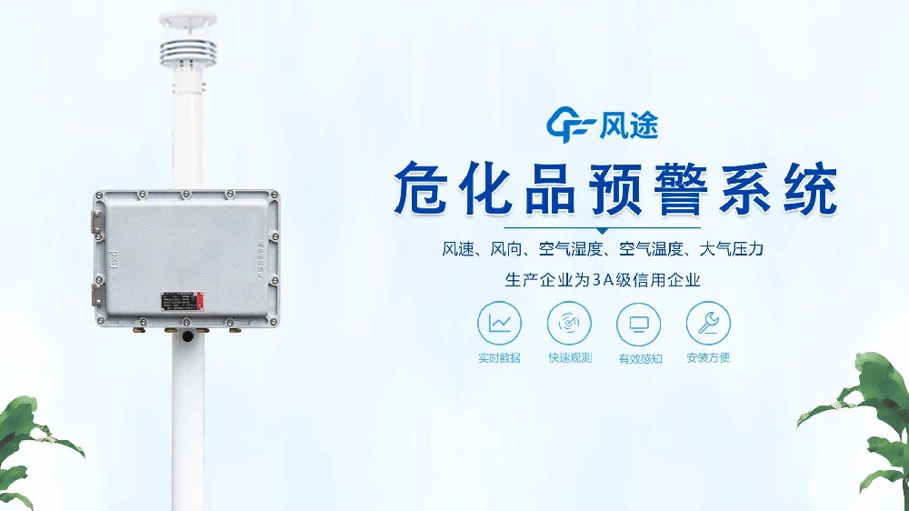 ?；繁O(jiān)測(cè)預(yù)警系統(tǒng)視頻展示