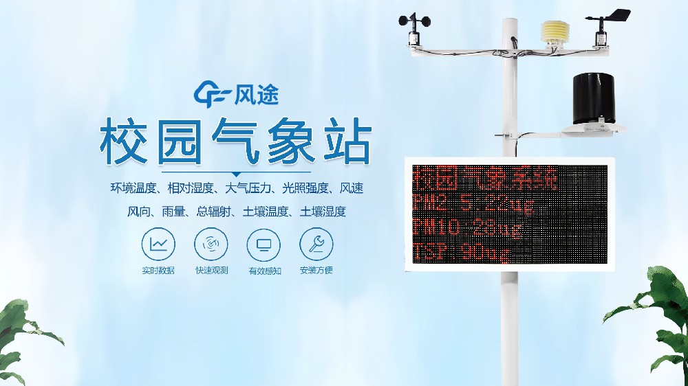 一段視頻，帶您了解校園氣象站的全部