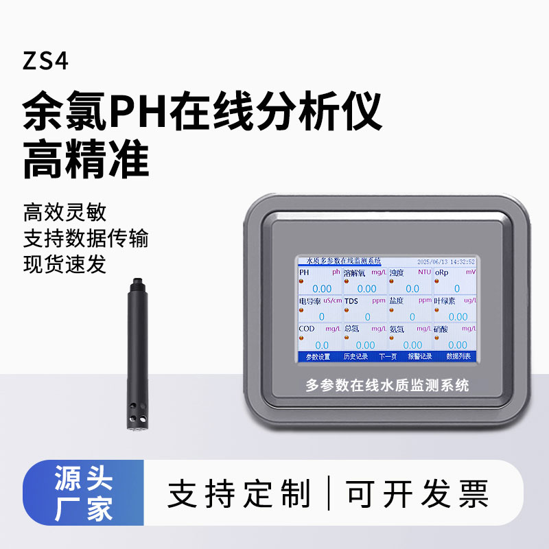 余氯在線監(jiān)測(cè)設(shè)備