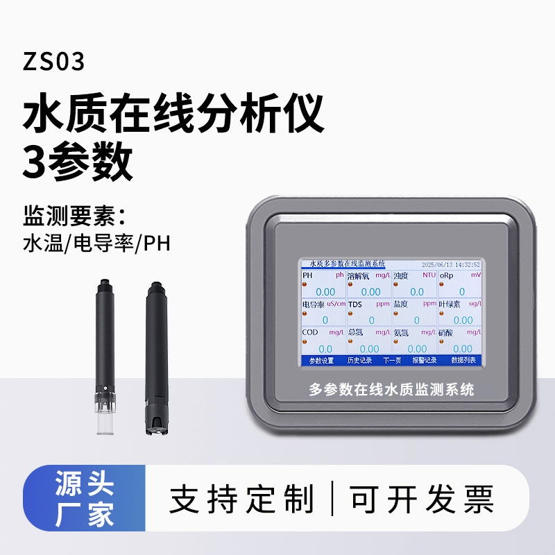 水質在線監測系統