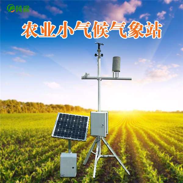 數(shù)字化氣象站