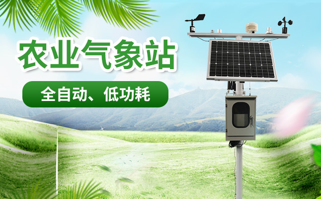 農(nóng)業(yè)小氣候觀測設(shè)備