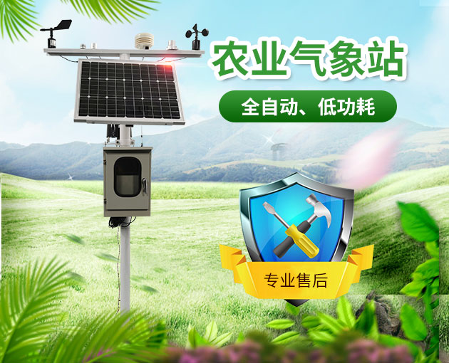 風(fēng)途農(nóng)業(yè)氣象站有什么優(yōu)勢(shì)？