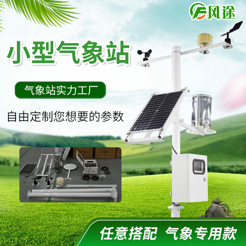 中小尺度自動氣象站及其組網系統是如何組成的？