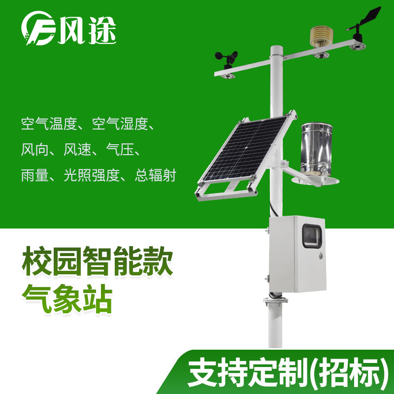 校園氣象站，讓科學走進校園