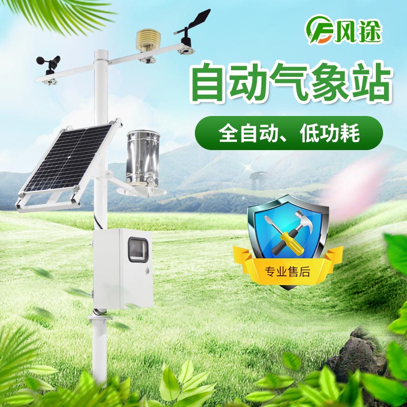 智能農業自動氣象站