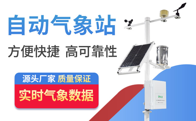 小型太陽能氣象站價(jià)格