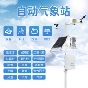 現代化自動氣象站有何特點?