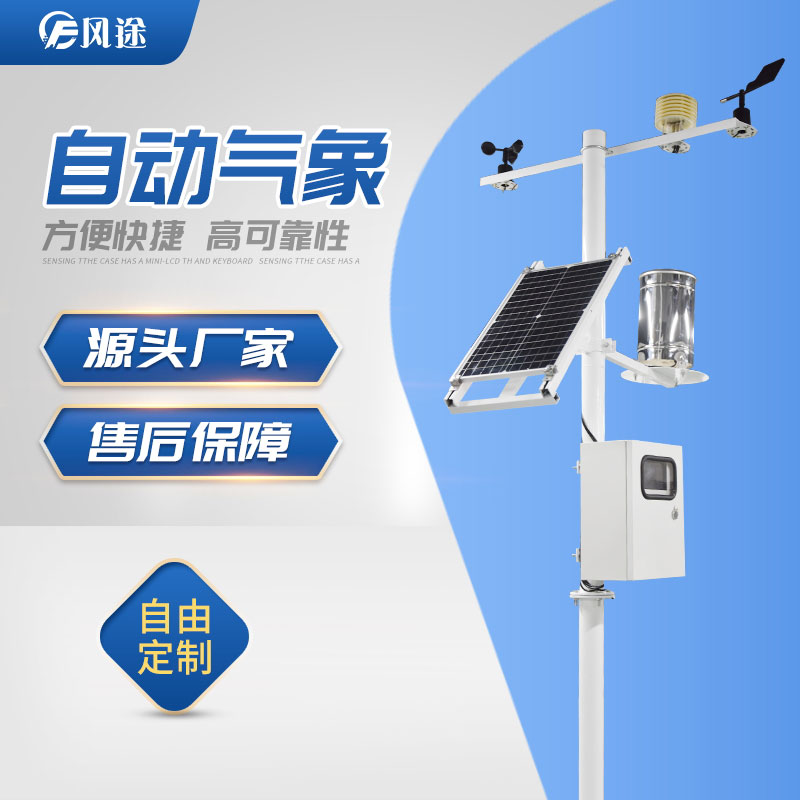 溫室氣象站的生產者 溫室氣象站的生產者