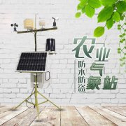 氣象站監(jiān)測氣象災(zāi)害做好預防