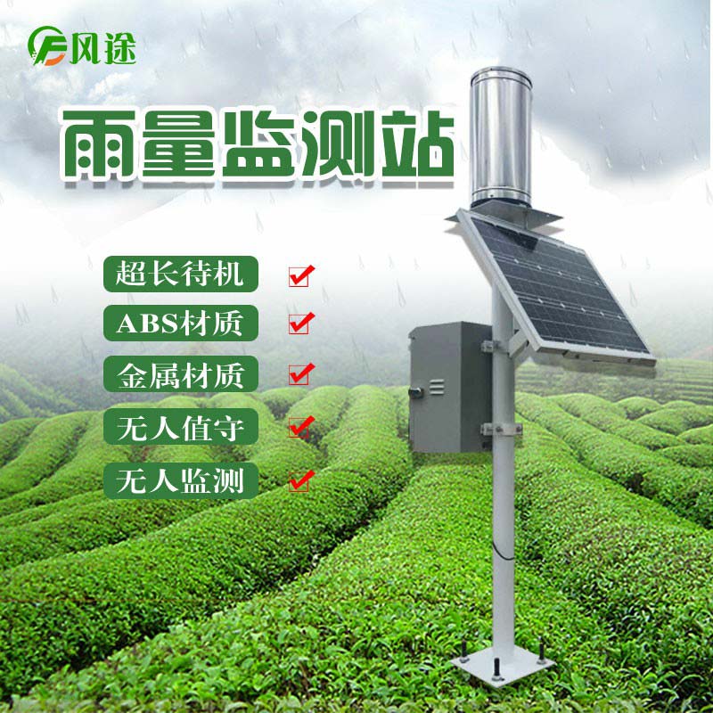 三夏時節(jié)為什么需要雨量實時監(jiān)測系統(tǒng)？