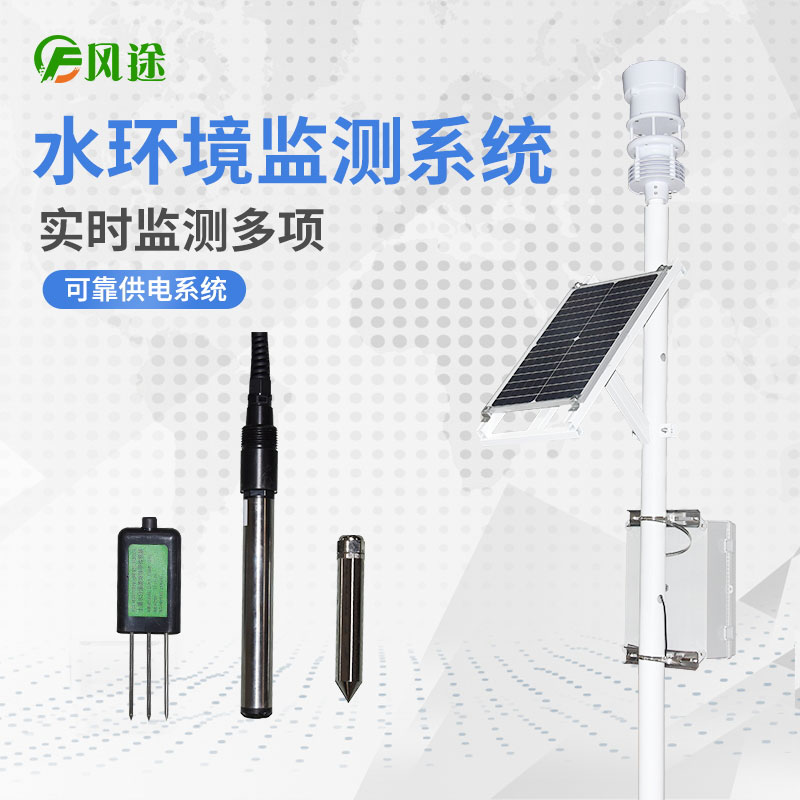水產養殖水文監測系統 水產養殖水文監測系統