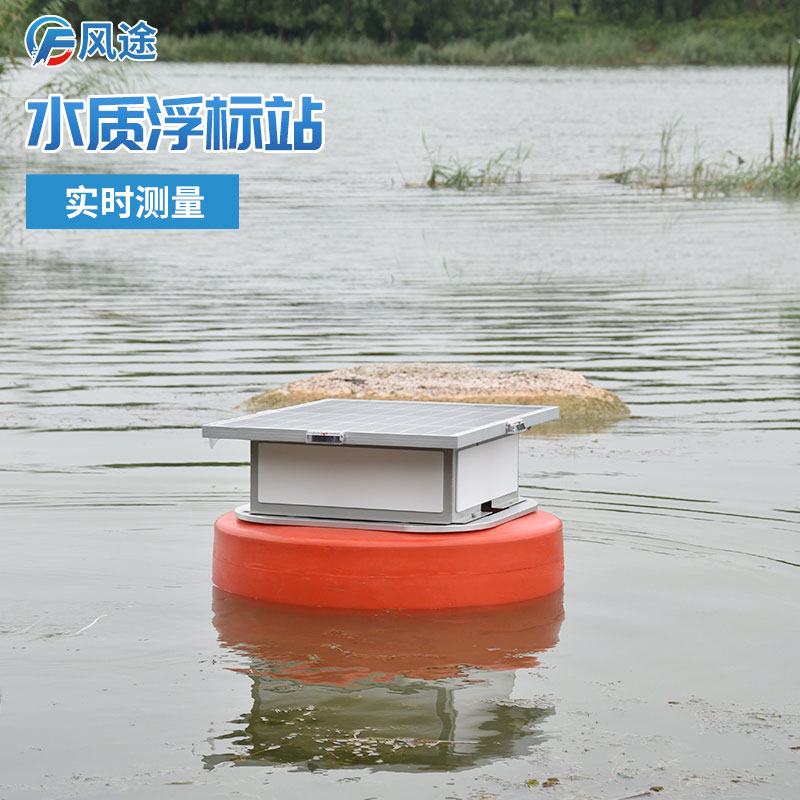 浮標水質(zhì)監(jiān)測站助力河流水質(zhì)在線監(jiān)測